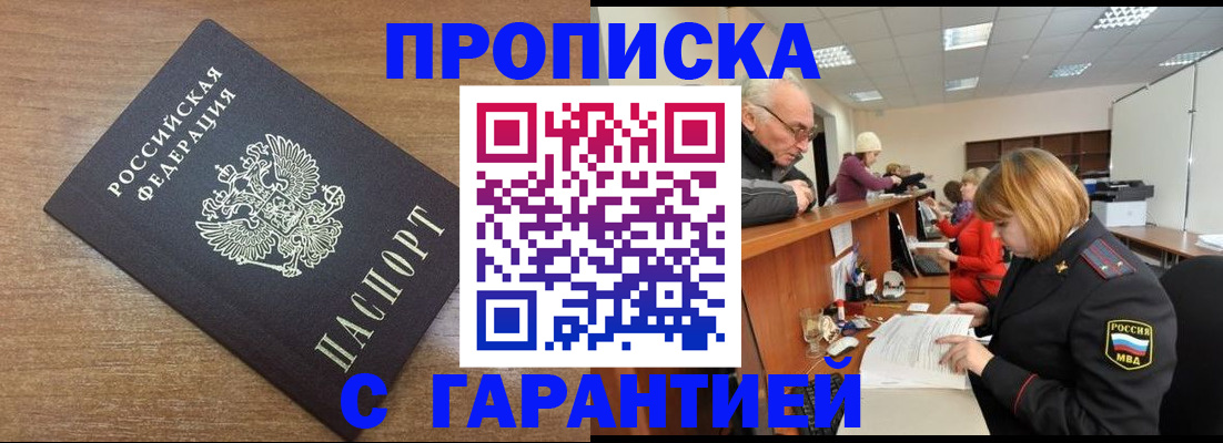 прописка от собственника в Адыгее